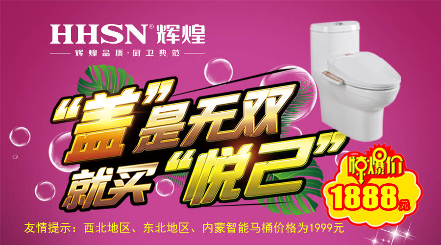 【福利】輝煌衛(wèi)浴雙節(jié)終端大回饋，怎可錯過！
